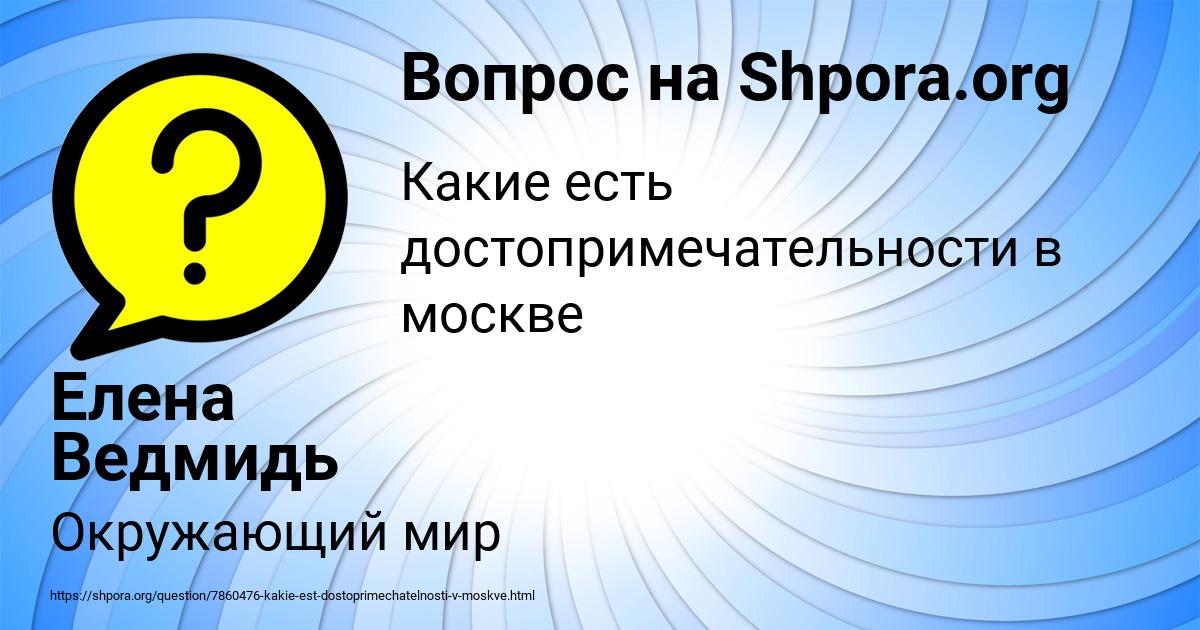 Картинка с текстом вопроса от пользователя Елена Ведмидь