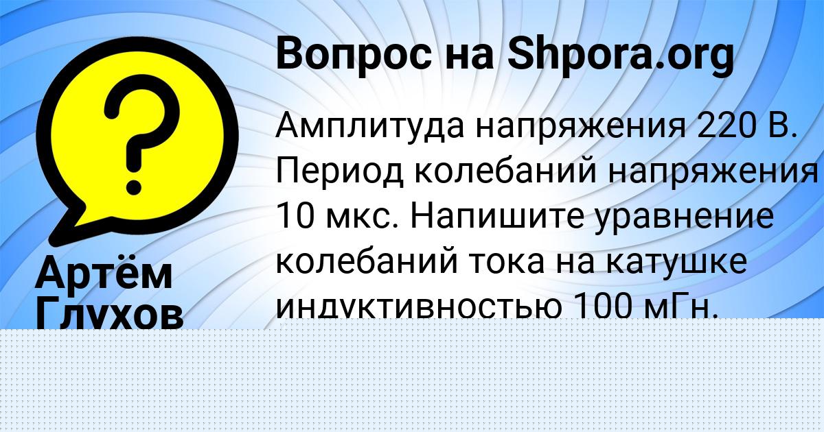 Картинка с текстом вопроса от пользователя ДАНЯ ПАВЛЮЧЕНКО