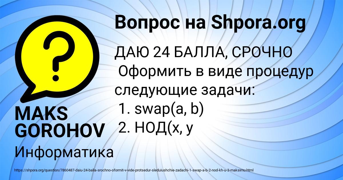 Картинка с текстом вопроса от пользователя MAKS GOROHOV