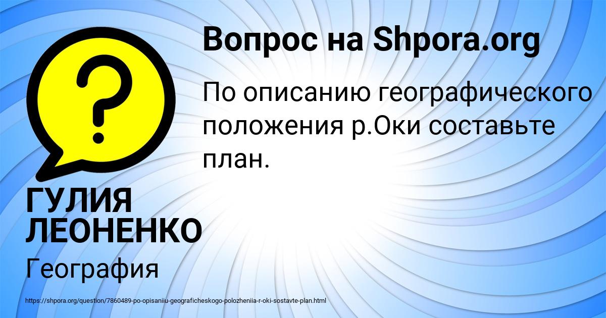 Картинка с текстом вопроса от пользователя ГУЛИЯ ЛЕОНЕНКО