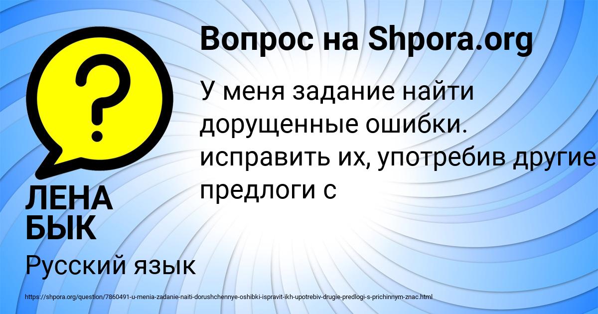 Картинка с текстом вопроса от пользователя ЛЕНА БЫК
