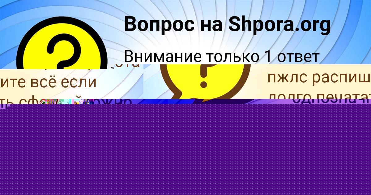 Картинка с текстом вопроса от пользователя Соня Гайдук