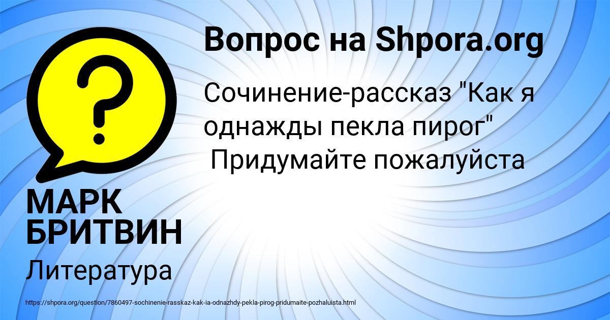 Картинка с текстом вопроса от пользователя МАРК БРИТВИН