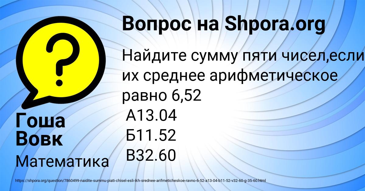 Картинка с текстом вопроса от пользователя Гоша Вовк