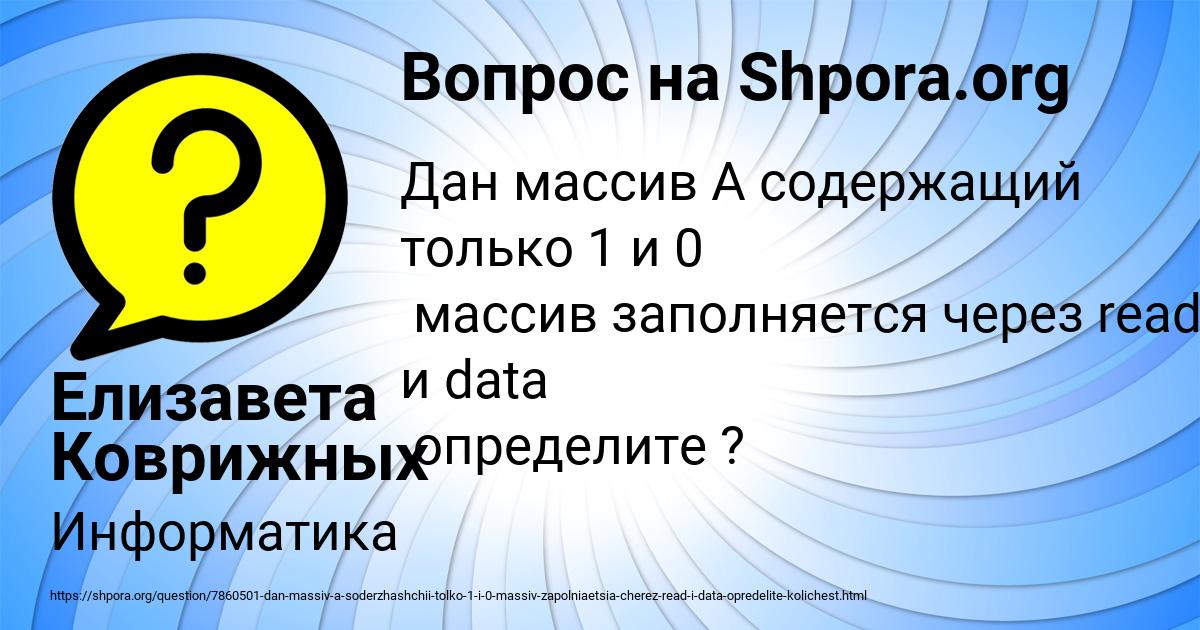 Картинка с текстом вопроса от пользователя Елизавета Коврижных