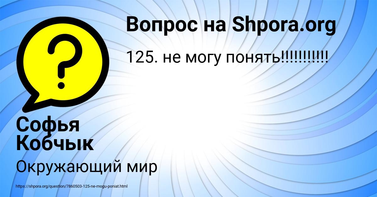 Картинка с текстом вопроса от пользователя Софья Кобчык