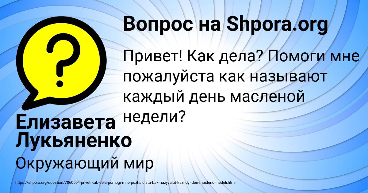 Картинка с текстом вопроса от пользователя Елизавета Лукьяненко