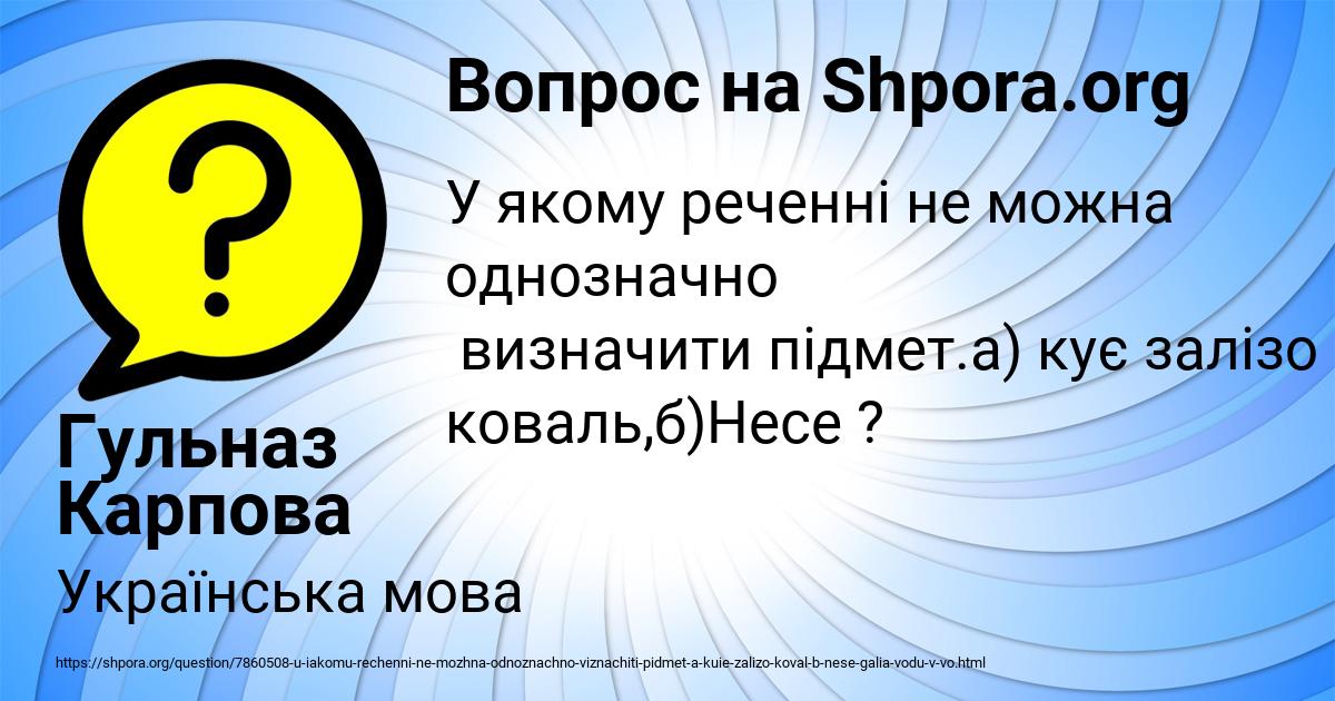 Картинка с текстом вопроса от пользователя Гульназ Карпова