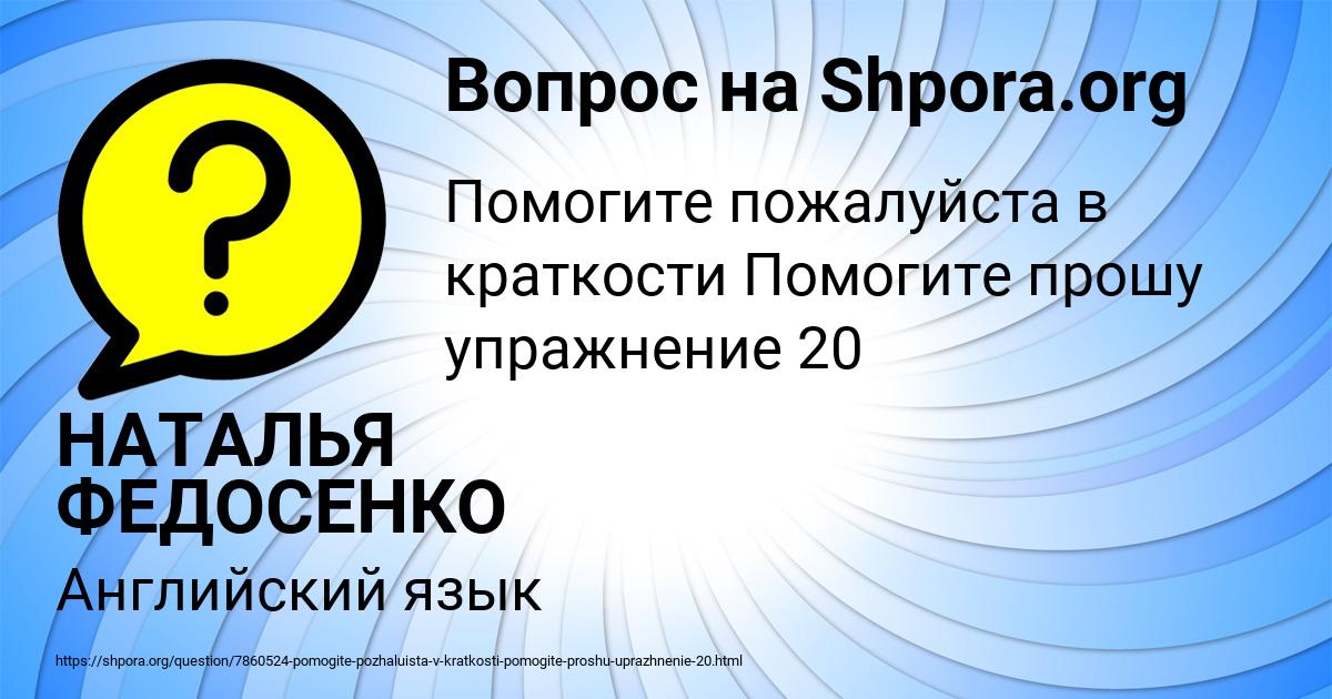 Картинка с текстом вопроса от пользователя НАТАЛЬЯ ФЕДОСЕНКО