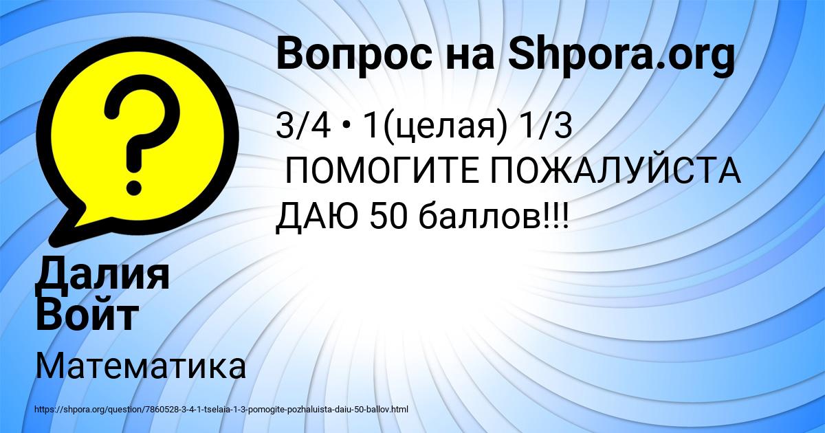Картинка с текстом вопроса от пользователя Далия Войт