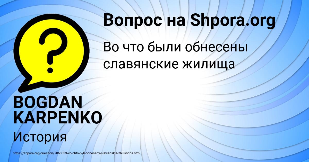 Картинка с текстом вопроса от пользователя BOGDAN KARPENKO