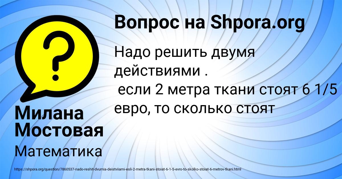 Картинка с текстом вопроса от пользователя Милана Мостовая
