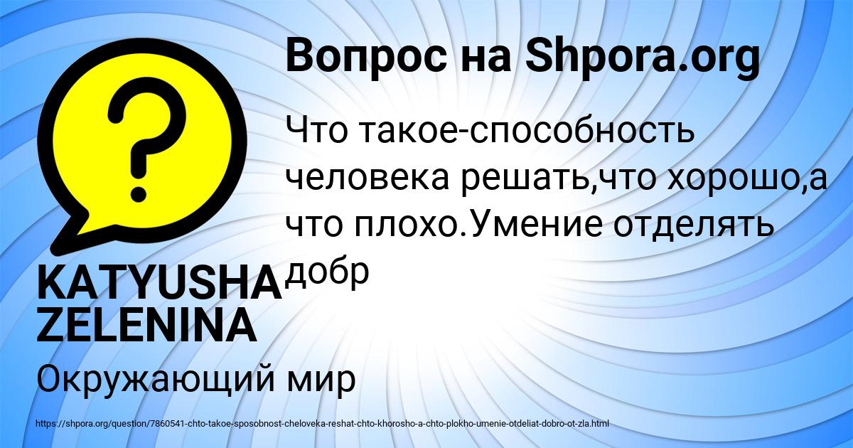 Картинка с текстом вопроса от пользователя KATYUSHA ZELENINA