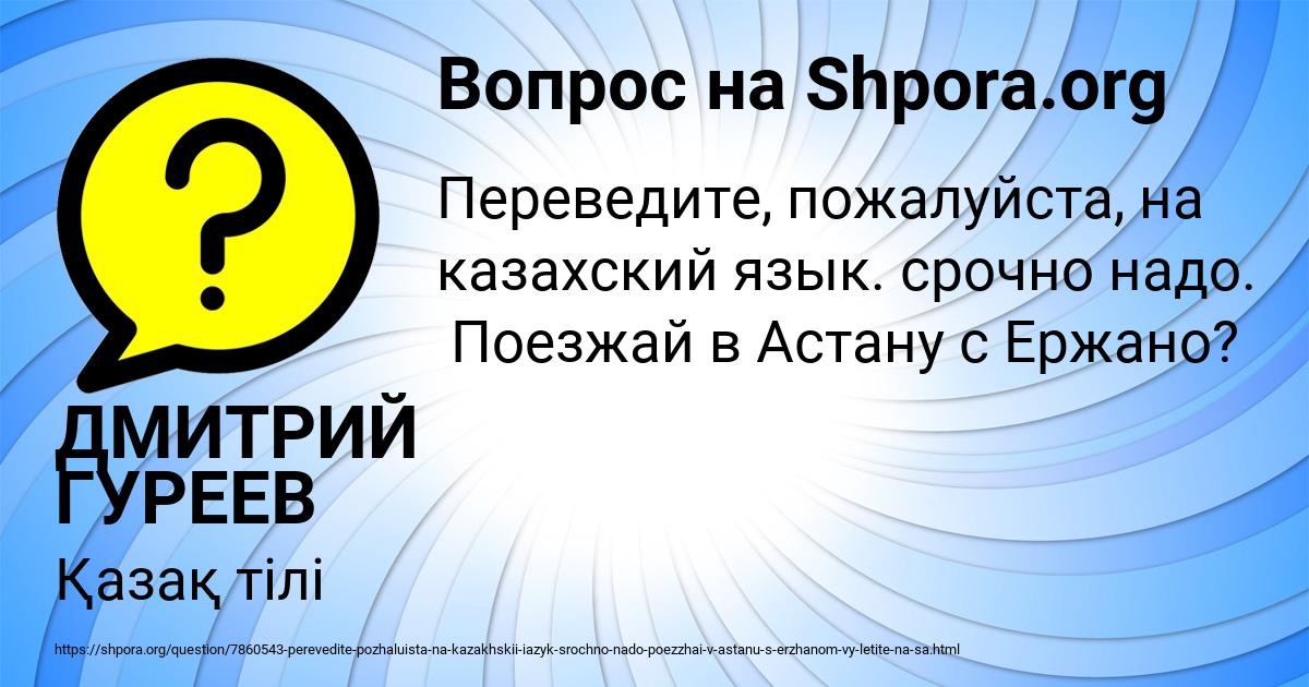 Картинка с текстом вопроса от пользователя ДМИТРИЙ ГУРЕЕВ