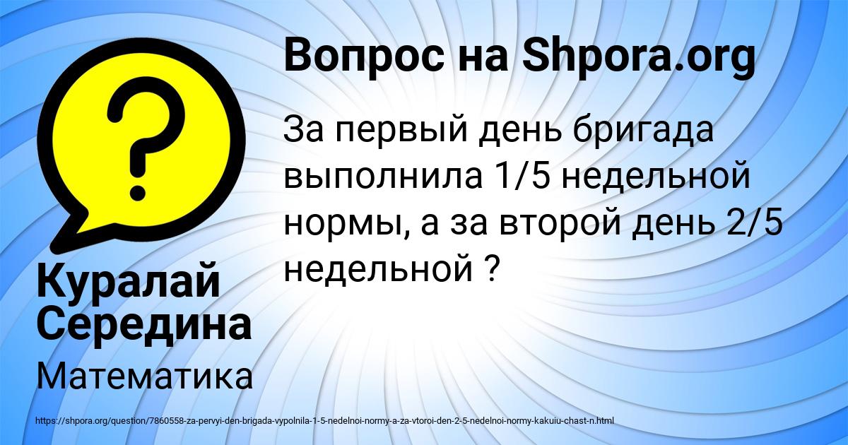 Картинка с текстом вопроса от пользователя Куралай Середина