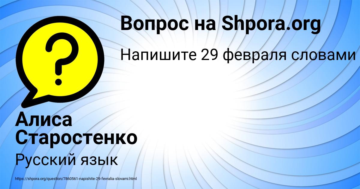 Картинка с текстом вопроса от пользователя Алиса Старостенко
