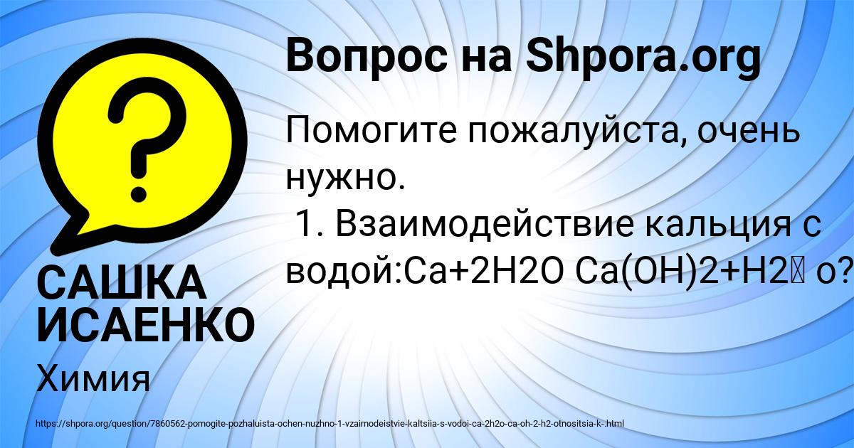 Картинка с текстом вопроса от пользователя САШКА ИСАЕНКО