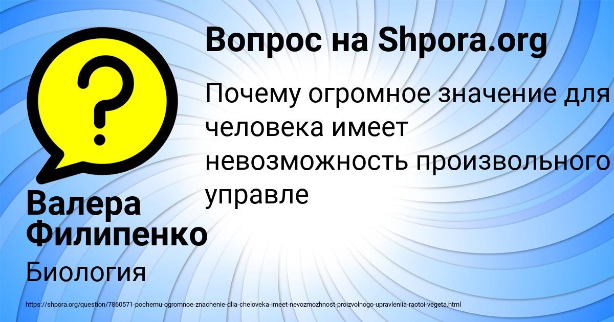 Картинка с текстом вопроса от пользователя Валера Филипенко