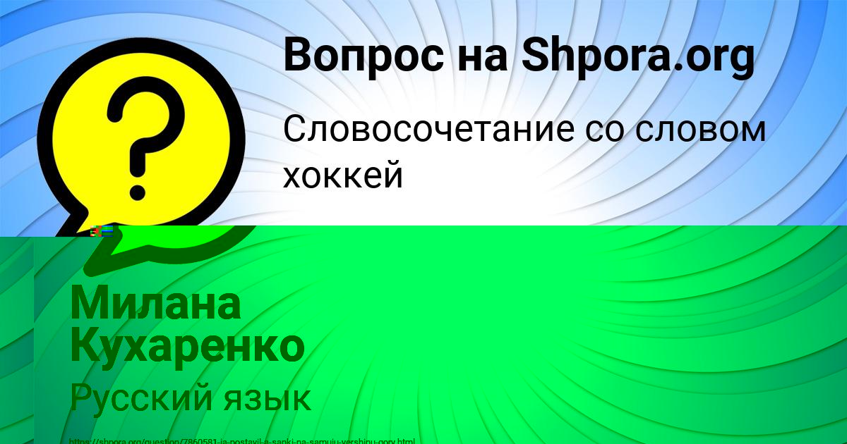 Картинка с текстом вопроса от пользователя Милана Кухаренко