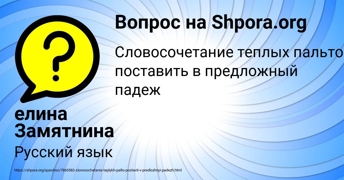 Картинка с текстом вопроса от пользователя елина Замятнина