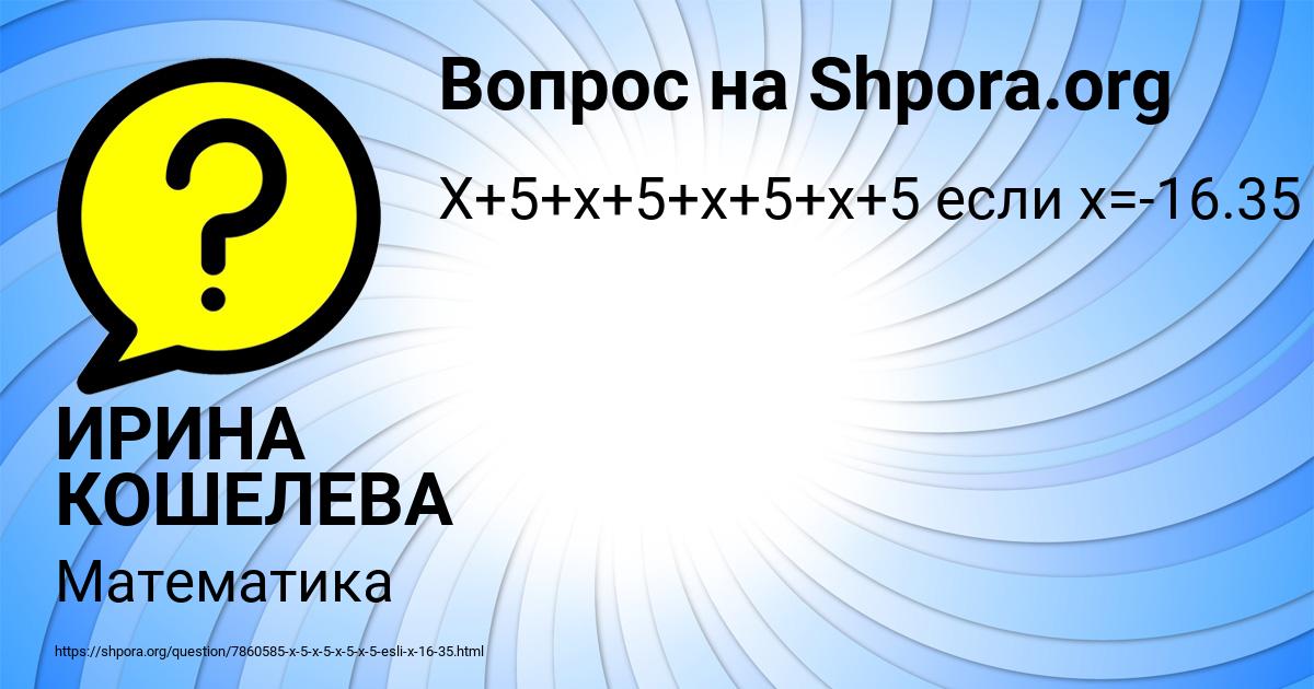 Картинка с текстом вопроса от пользователя ИРИНА КОШЕЛЕВА
