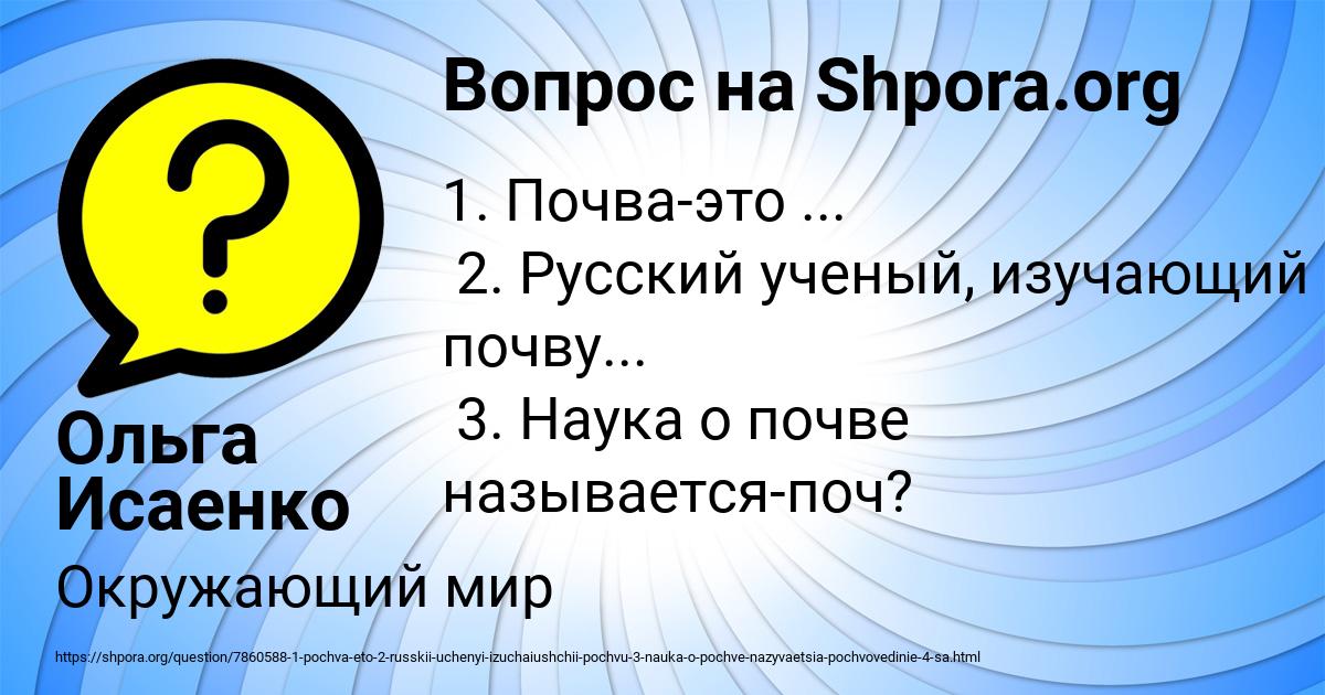 Картинка с текстом вопроса от пользователя Ольга Исаенко