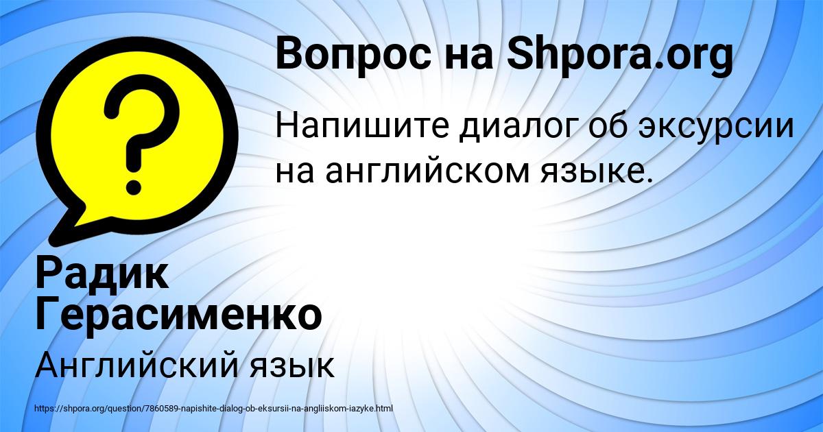 Картинка с текстом вопроса от пользователя Радик Герасименко