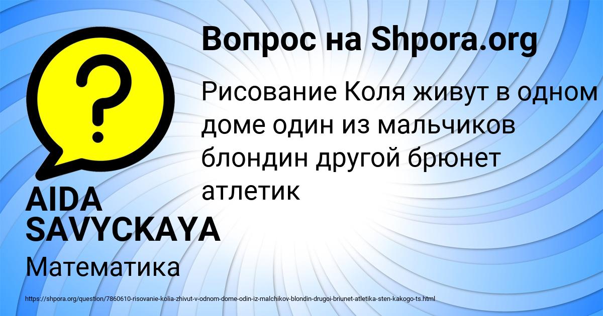 Картинка с текстом вопроса от пользователя AIDA SAVYCKAYA