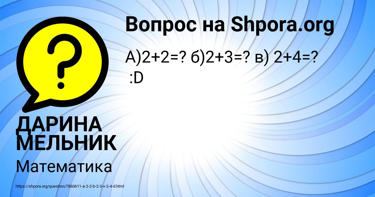 Картинка с текстом вопроса от пользователя ДАРИНА МЕЛЬНИК