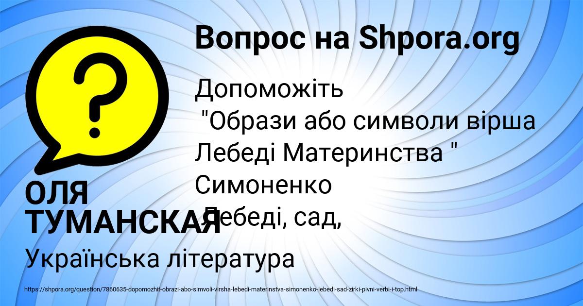 Картинка с текстом вопроса от пользователя ОЛЯ ТУМАНСКАЯ