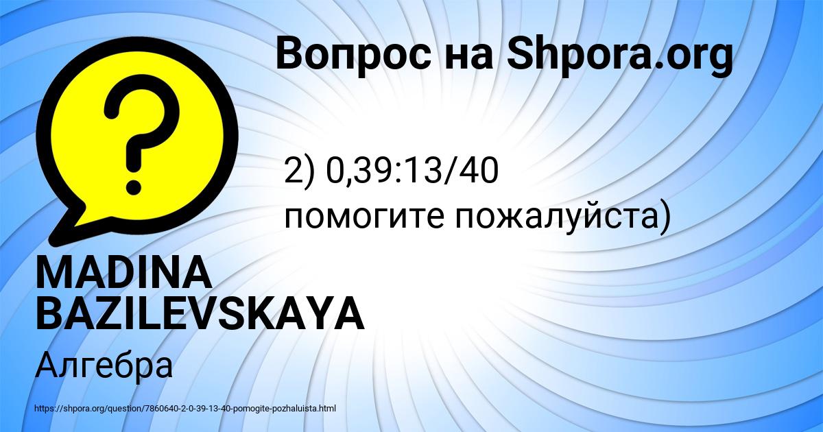 Картинка с текстом вопроса от пользователя MADINA BAZILEVSKAYA