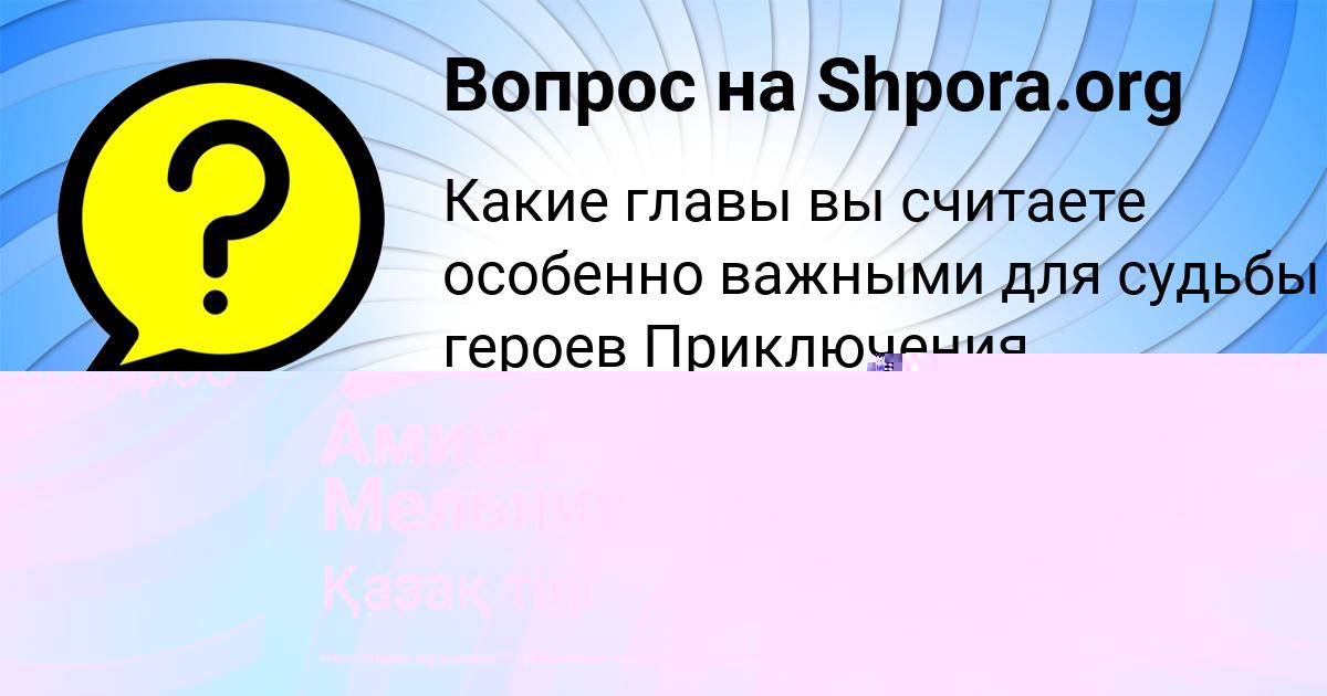 Картинка с текстом вопроса от пользователя Тоха Кошкин