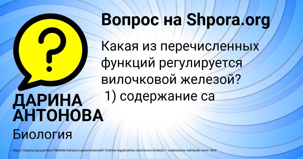Картинка с текстом вопроса от пользователя ДАРИНА АНТОНОВА
