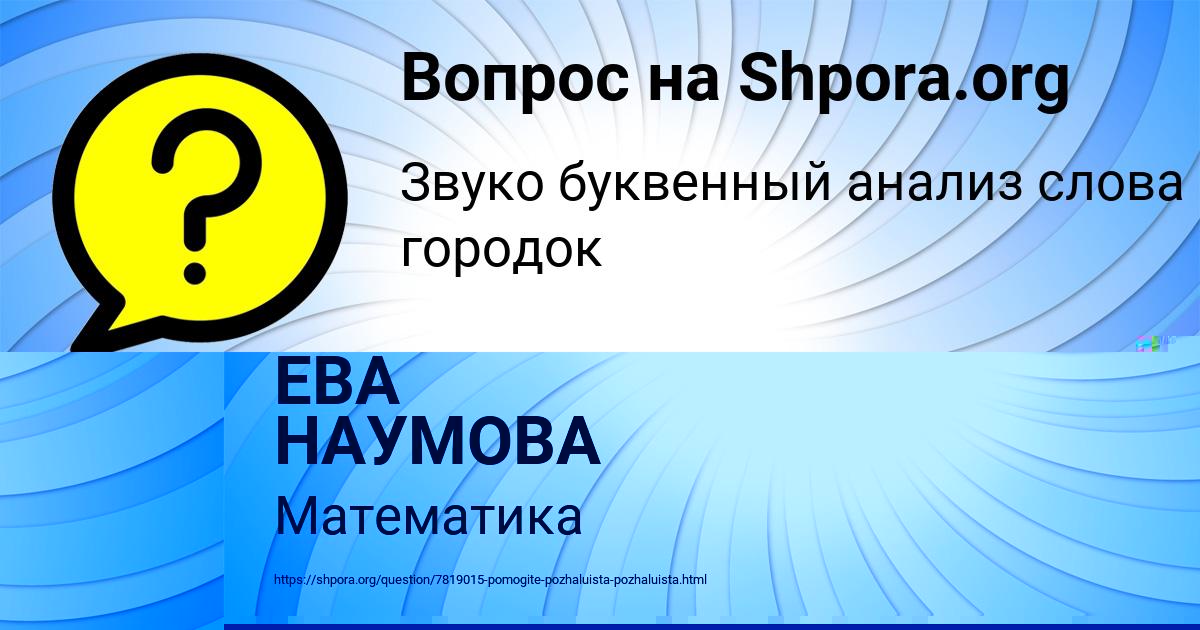 Картинка с текстом вопроса от пользователя Анастасия Клочкова