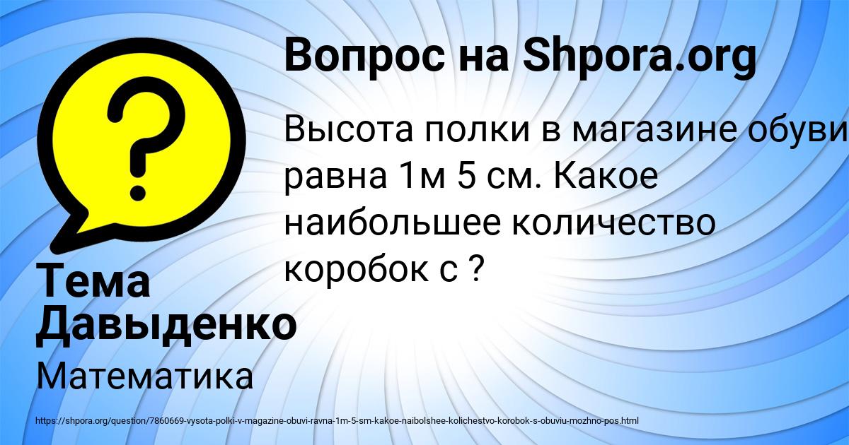 Картинка с текстом вопроса от пользователя Тема Давыденко