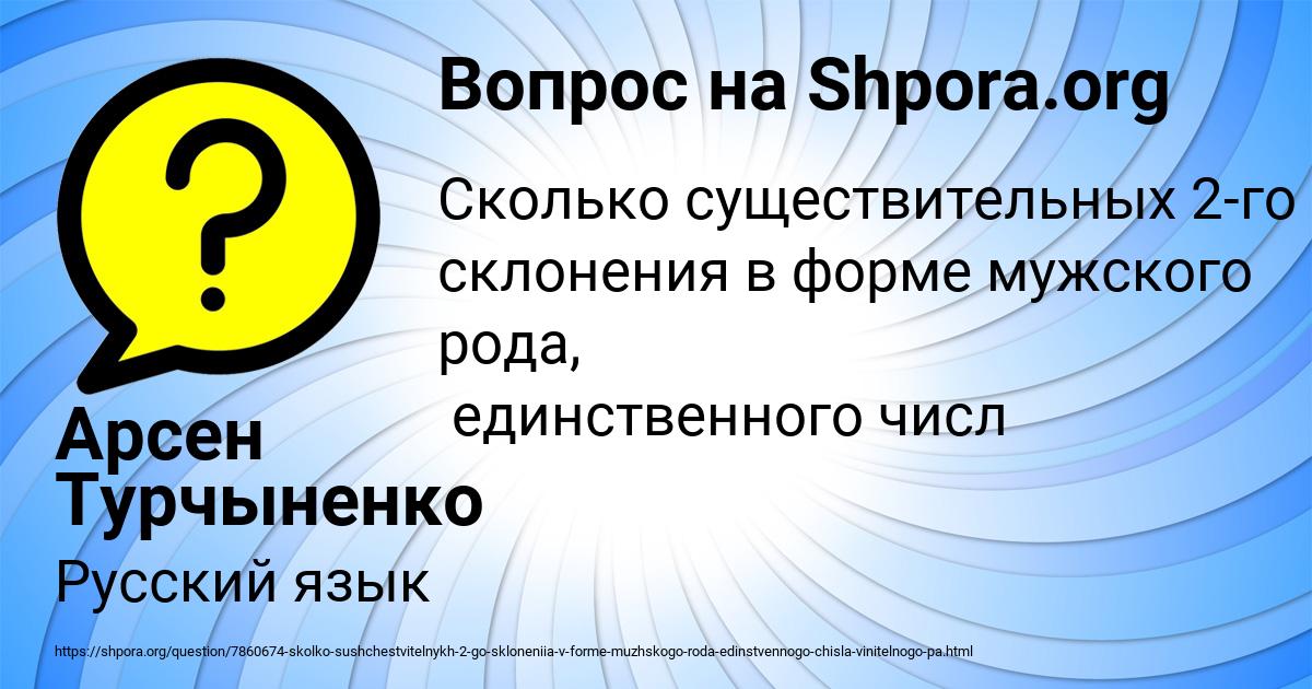 Картинка с текстом вопроса от пользователя Арсен Турчыненко