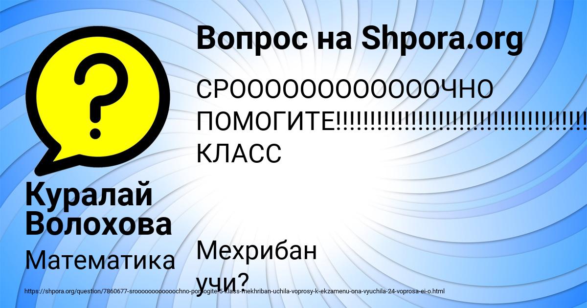 Картинка с текстом вопроса от пользователя Куралай Волохова