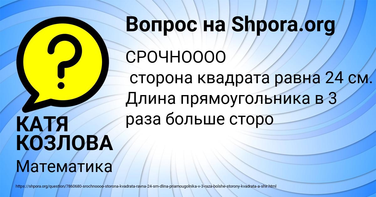 Картинка с текстом вопроса от пользователя КАТЯ КОЗЛОВА