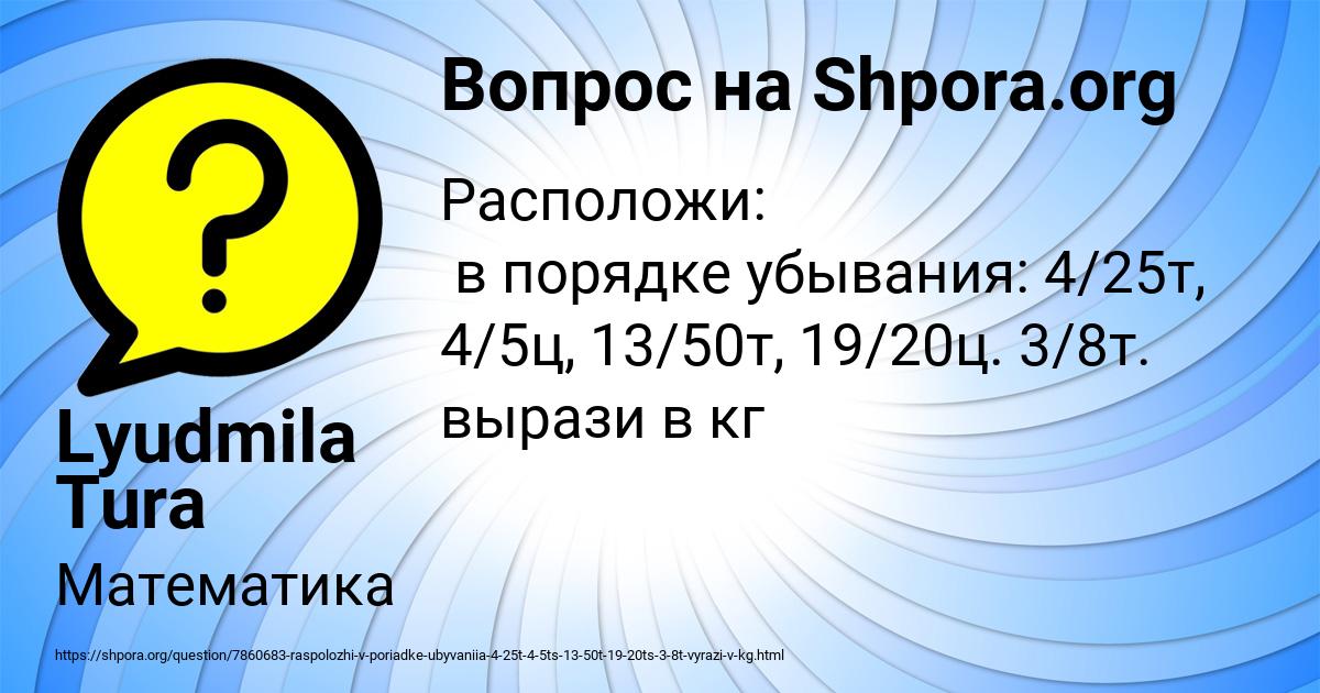 Картинка с текстом вопроса от пользователя Lyudmila Tura