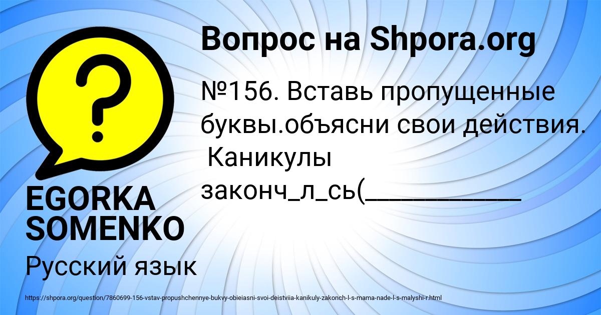 Картинка с текстом вопроса от пользователя EGORKA SOMENKO