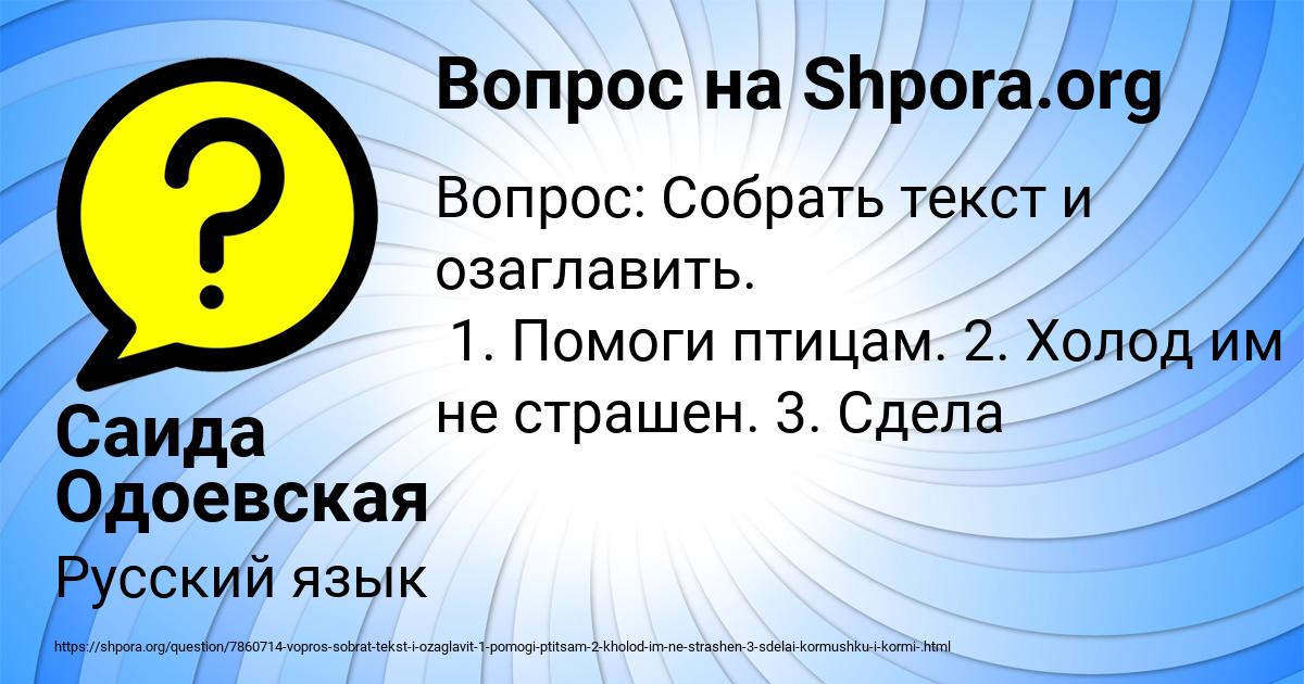 Картинка с текстом вопроса от пользователя Саида Одоевская