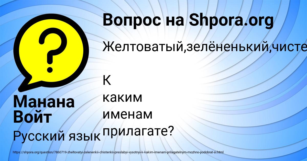 Картинка с текстом вопроса от пользователя Манана Войт