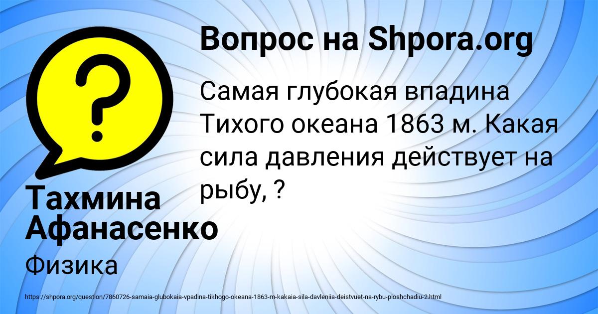 Картинка с текстом вопроса от пользователя Тахмина Афанасенко