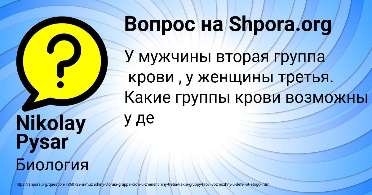 Картинка с текстом вопроса от пользователя Nikolay Pysar