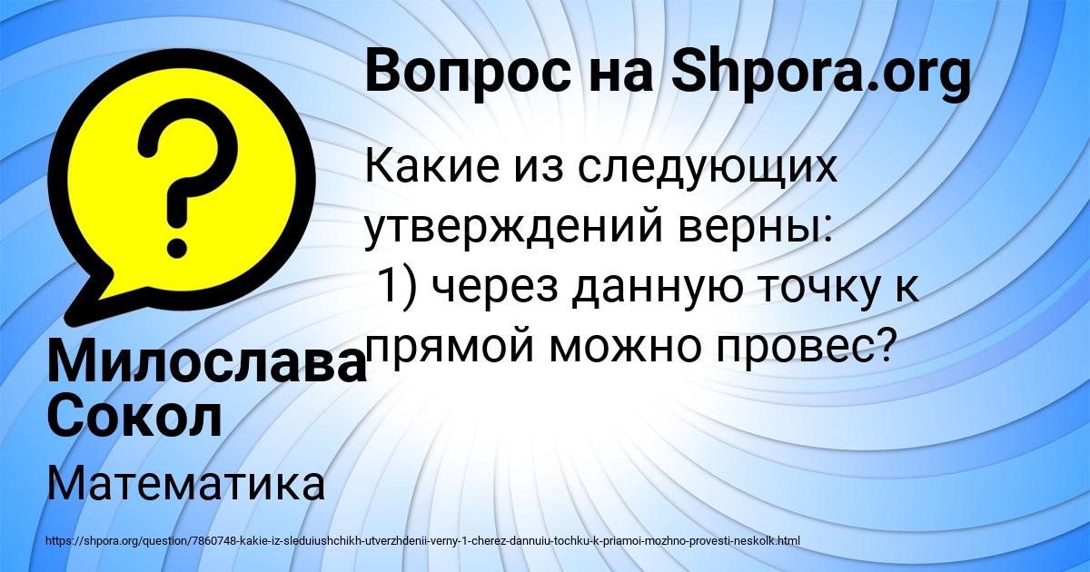 Картинка с текстом вопроса от пользователя Милослава Сокол