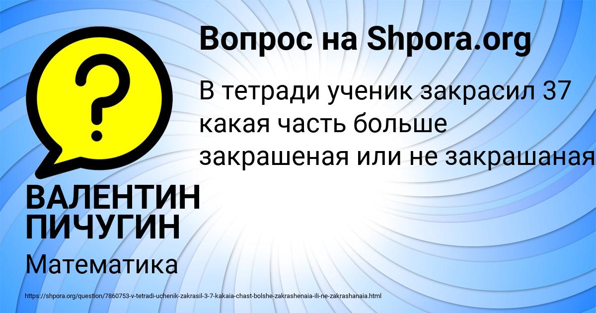 Картинка с текстом вопроса от пользователя ВАЛЕНТИН ПИЧУГИН