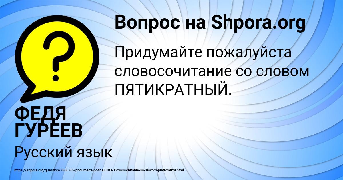 Картинка с текстом вопроса от пользователя ФЕДЯ ГУРЕЕВ