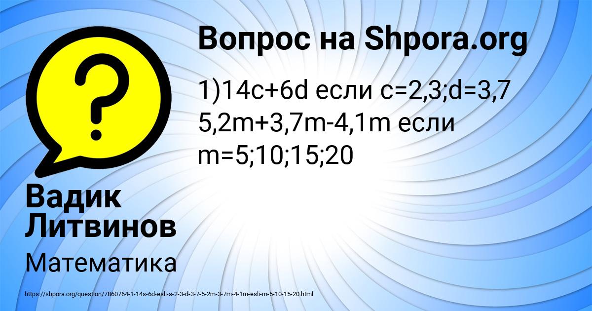 Картинка с текстом вопроса от пользователя Вадик Литвинов