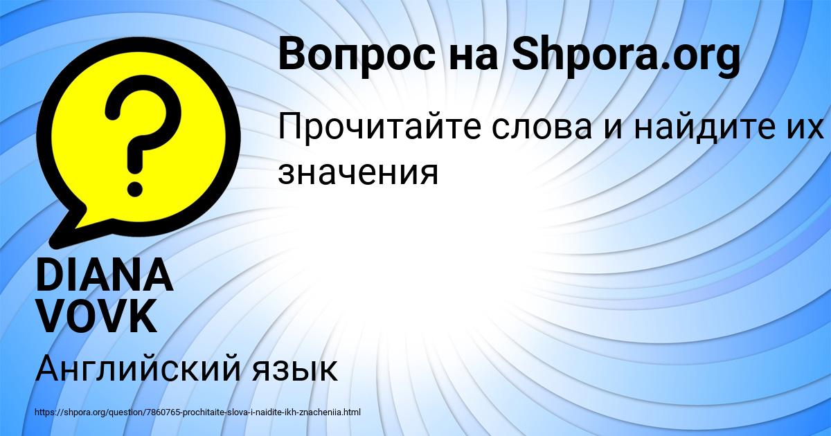 Картинка с текстом вопроса от пользователя DIANA VOVK