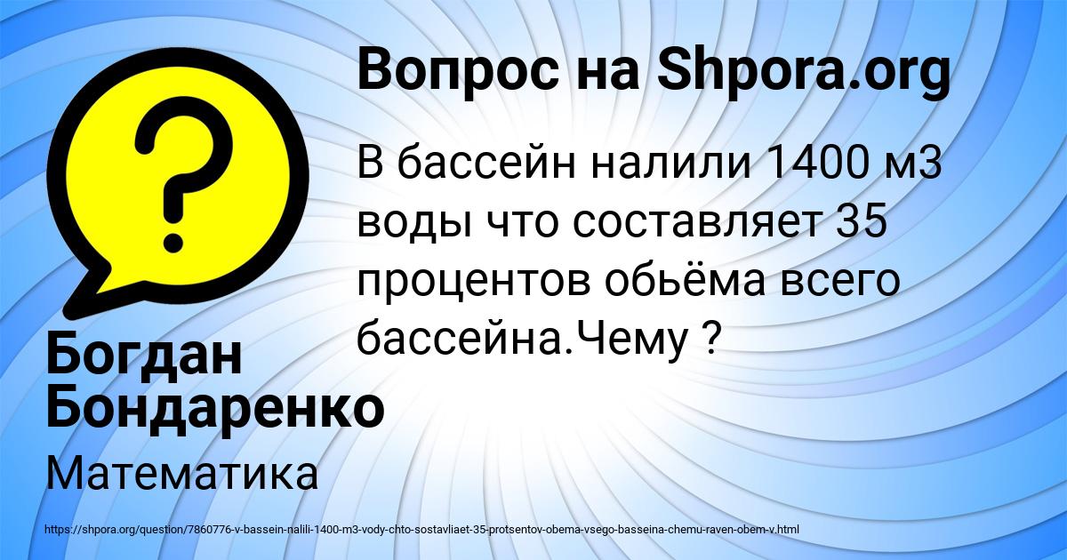 Картинка с текстом вопроса от пользователя Богдан Бондаренко